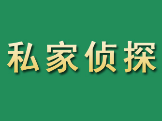 蕲春市私家正规侦探